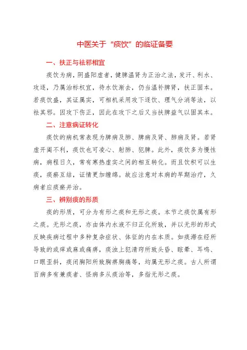 中医关于“痰饮”的临证备要