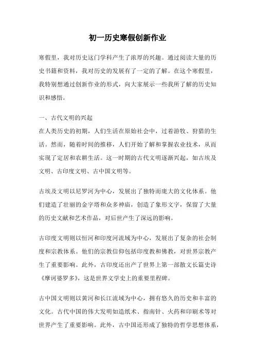 初一历史寒假创新作业