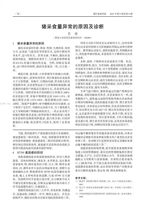 猪采食量异常的原因及诊断