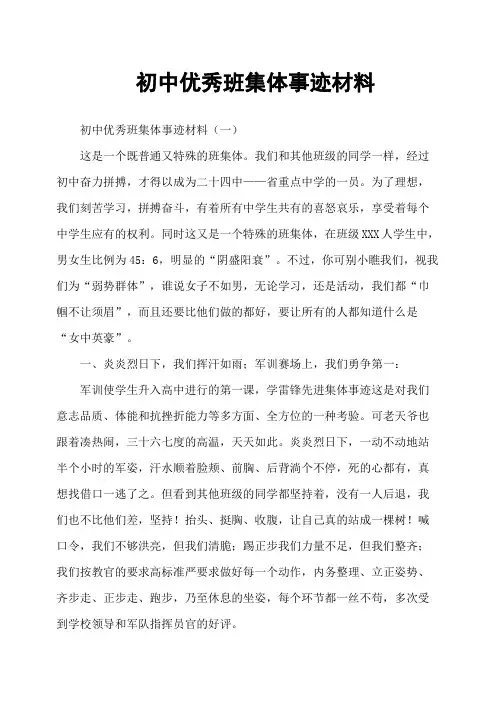 初中优秀班集体事迹材料