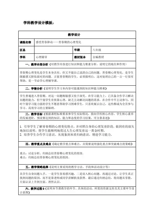 八年级心理辅导《感受青春律动——青春期的心理变化》教学设计
