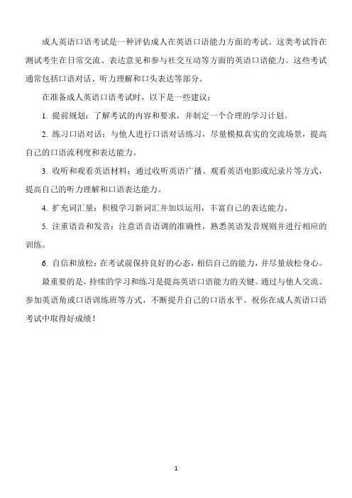 成人英语口语 考试