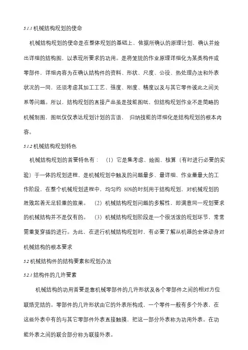 结构设计手册(实用).doc
