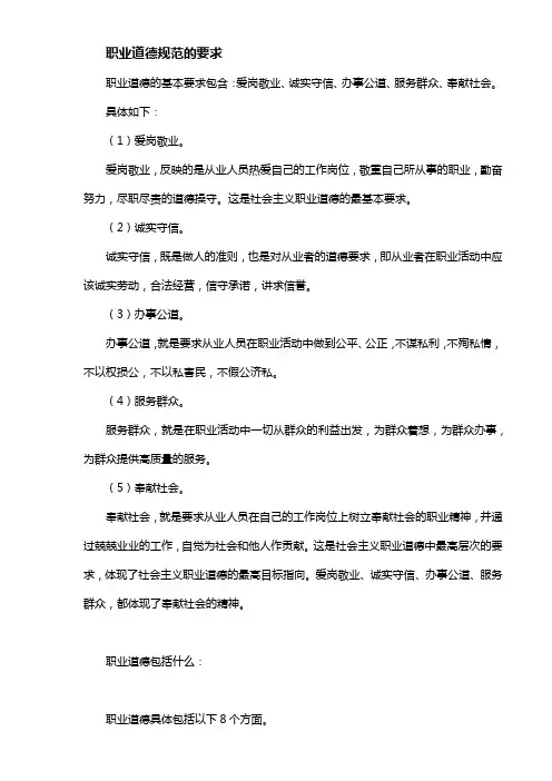 职业道德规范的要求