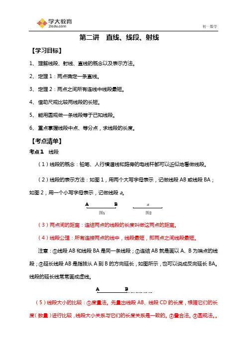 直线,射线,线段