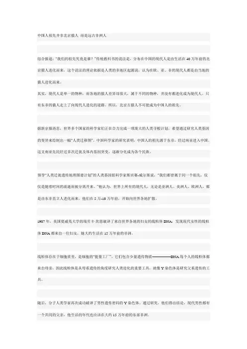 中国人祖先并非北京猿人 而是远古非洲人