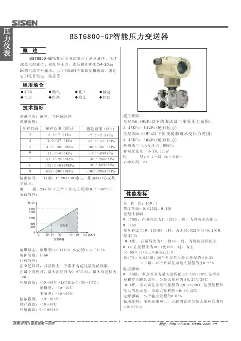 压力变送器说明书
