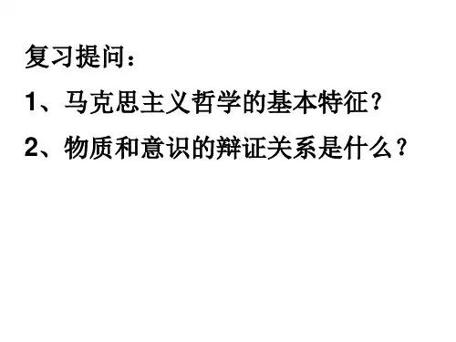 河南省中牟县第二高级中学高中政治人教版必修四11-1社会发展的规律课件(共24张PPT)