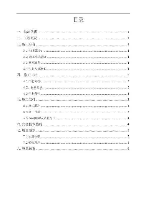 环氧树脂玻璃钢施工方案