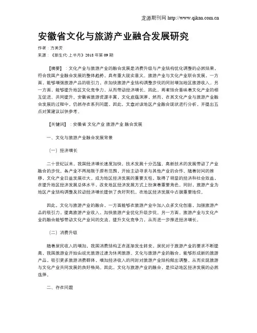 安徽省文化与旅游产业融合发展研究