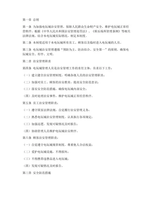 电玩城治安管理制度范本