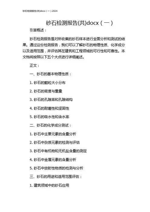 砂石检测报告(共)docx(一)2024