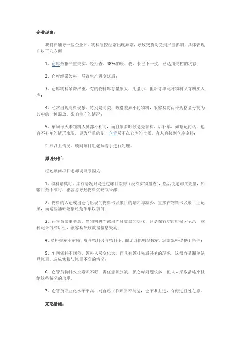仓库物料管控异常的原因分析,采取十大措施改善仓库工作