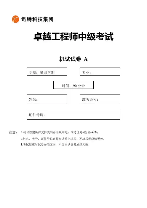 (专业)卓越工程师高级机试A卷