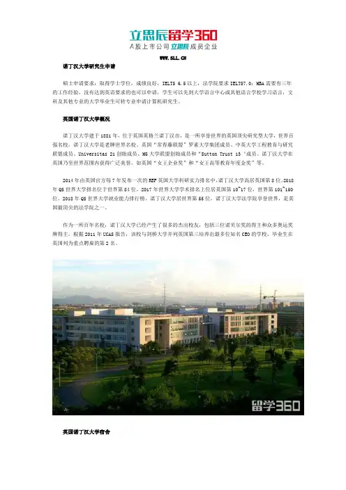 诺丁汉大学研究生申请