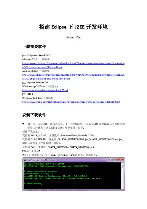 搭建Eclipse下J2EE开发环境