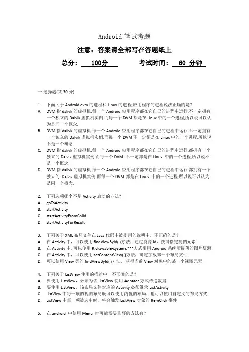 Android笔试题及答案