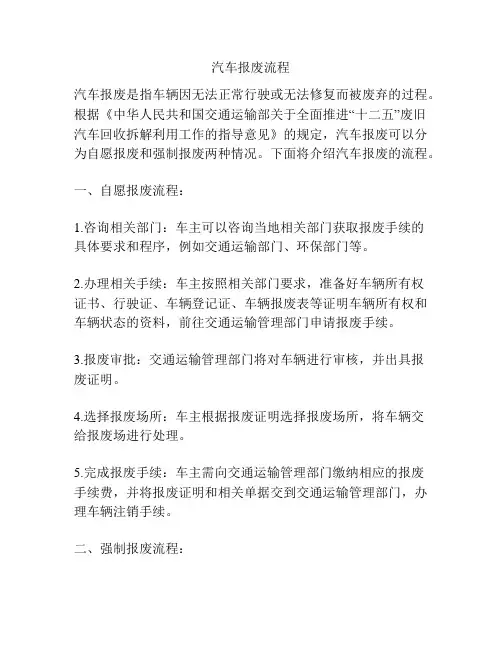 汽车报废流程