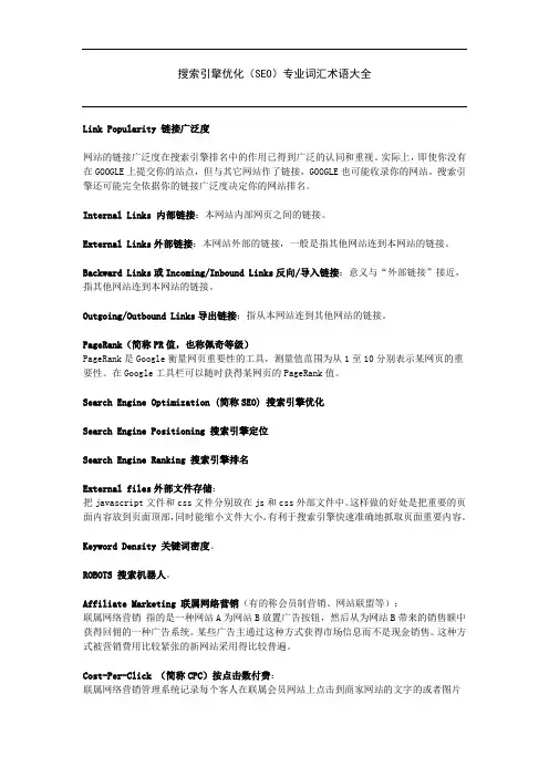SEO常用术语大全