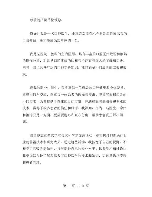 口腔医生自荐信范文