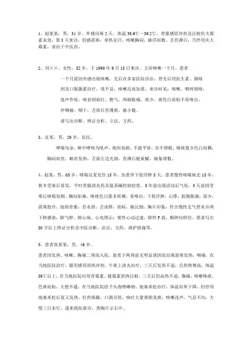 中内—病例分析