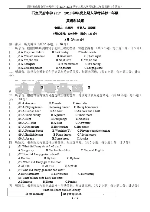 四川省成都市石室天府中学2017--2018学年上期入学考试初二年级英语(含答案)