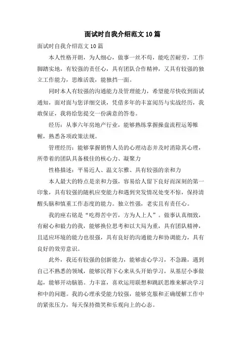 面试时自我介绍范文10篇