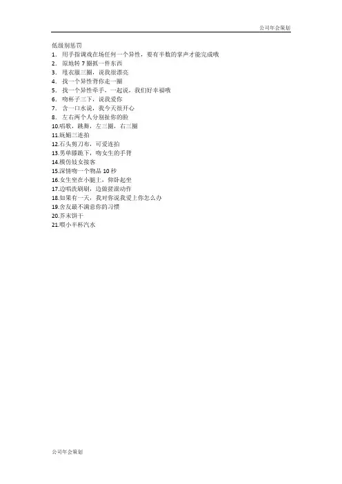 【公司年会剧本策划】游戏惩罚(经典)