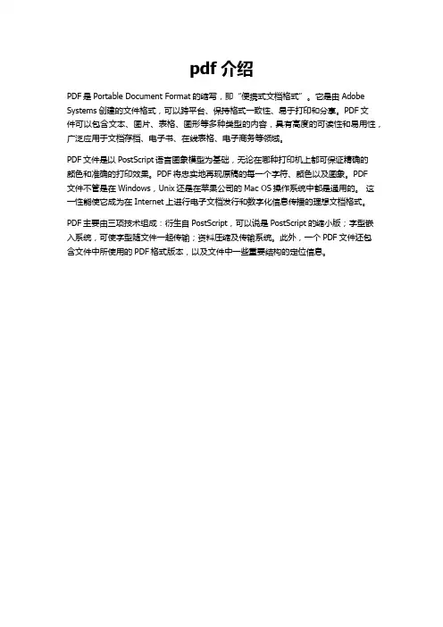 pdf介绍