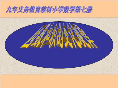 三年级数学人教版因数和积的变化规律精选课件PPT