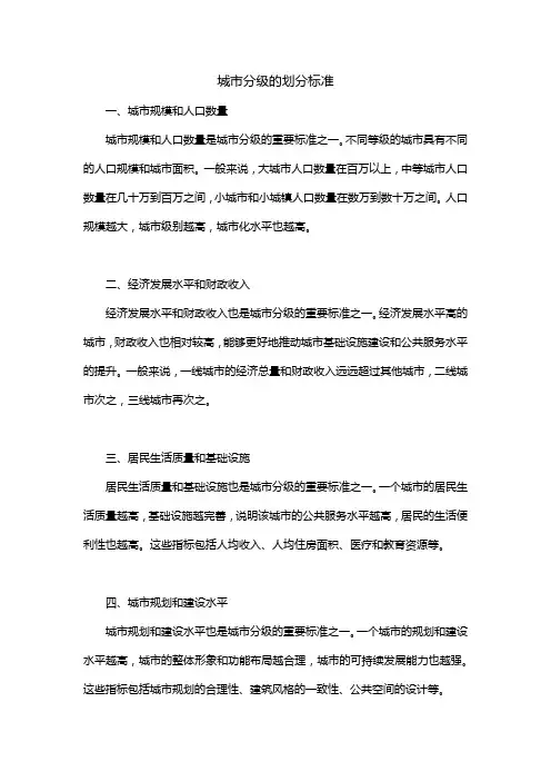 城市分级的划分标准