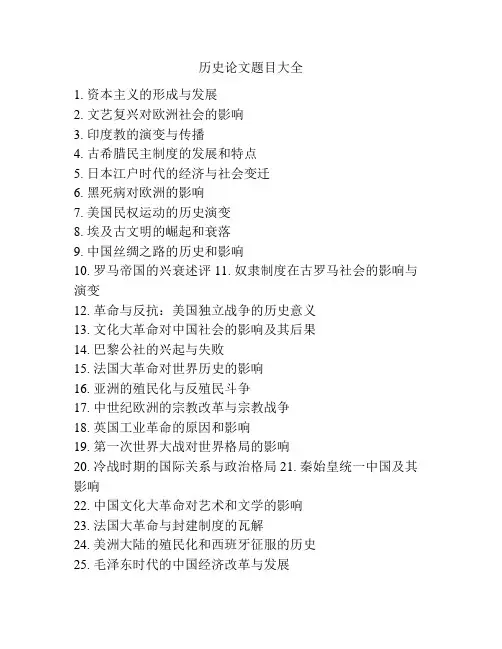 历史论文题目大全