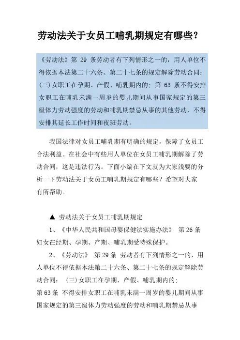 劳动法关于女员工哺乳期规定有哪些？