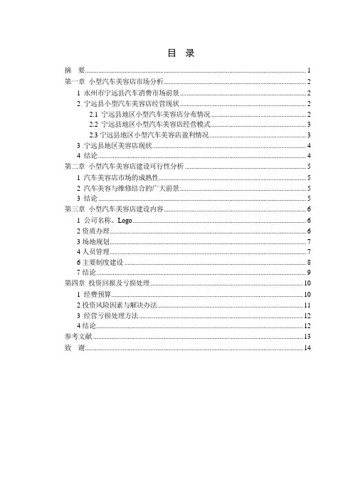 小型汽车美容店建设方案设计毕业论文