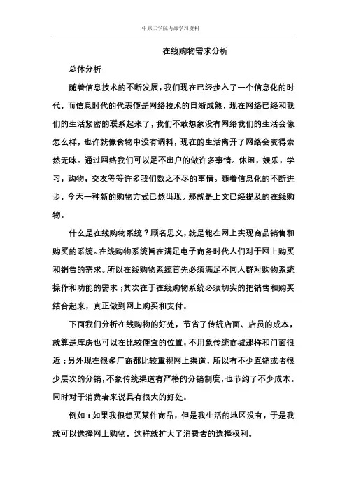 网上购物系统需求分析_说明书