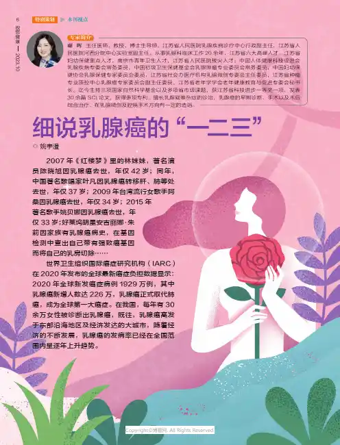 细说乳腺癌的“一二三”