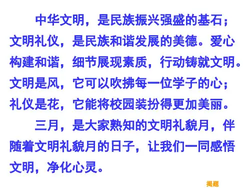 告别陋习走向文明ppt课件