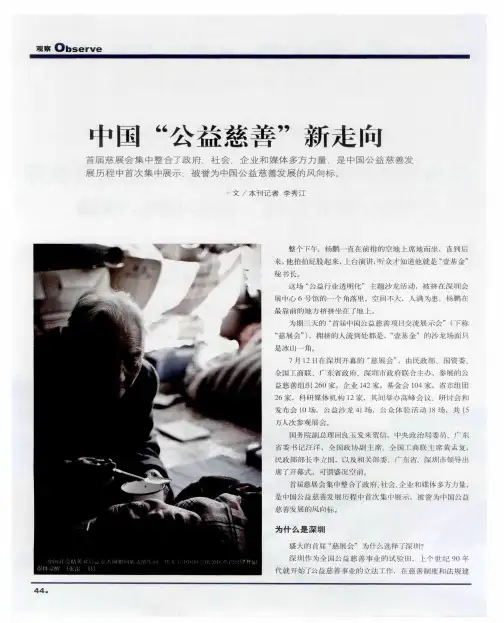 中国“公益慈善”新走向