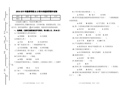 2017-2018年秋季学期XX小学六年级科学期中试卷(苏教版)
