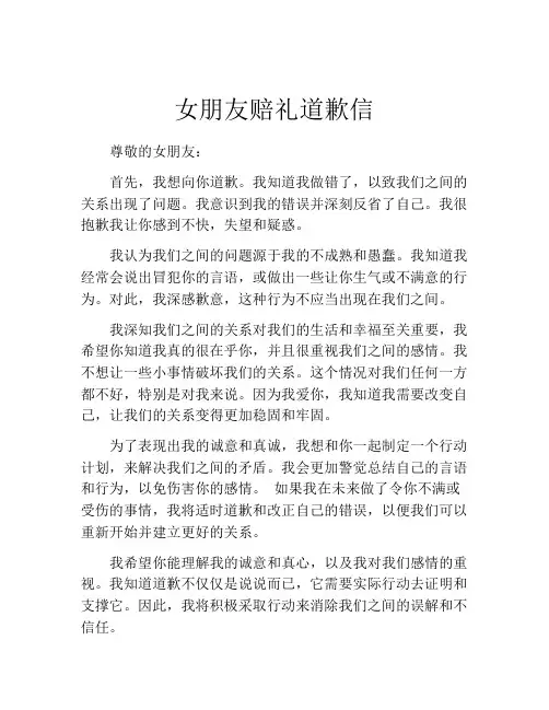 女朋友赔礼道歉信
