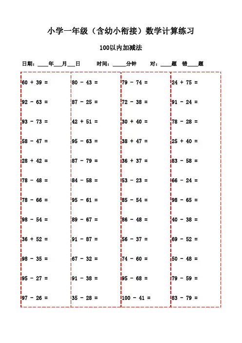 一年级下册口算题3000道专项练习(打印版)-100以内加减法