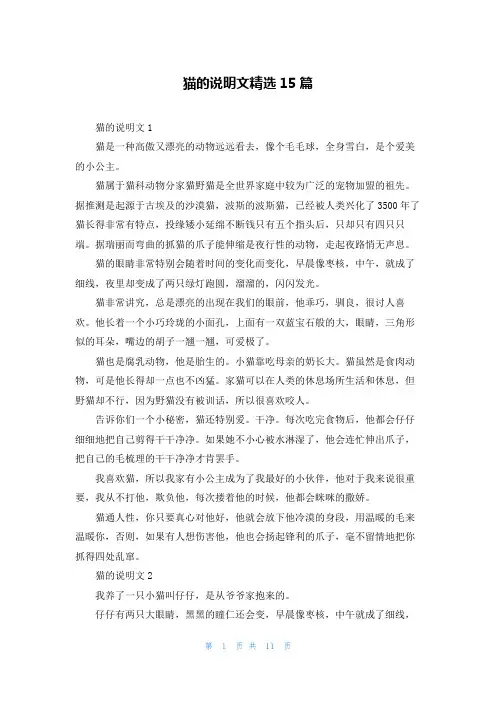 猫的说明文精选15篇