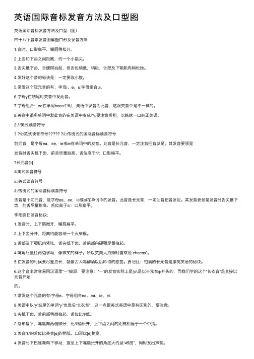 英语国际音标发音方法及口型图