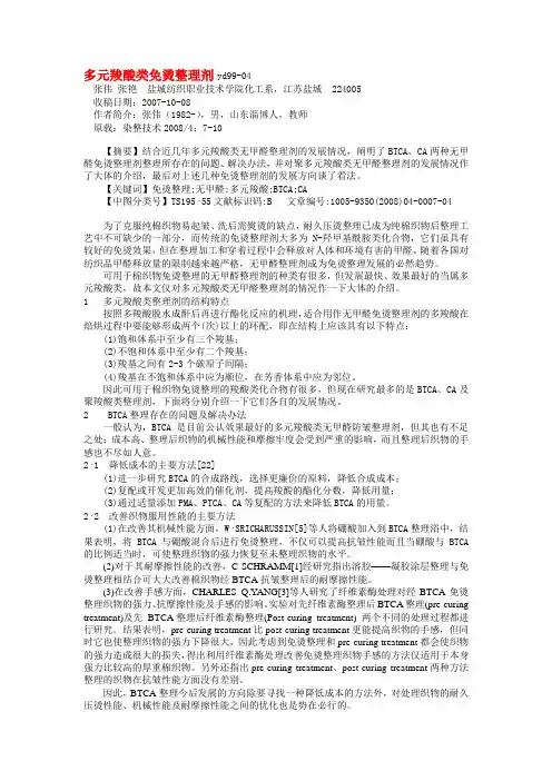 防皱免烫剂,无甲醛防皱剂,洗可穿抗皱整理剂,环保无甲醛免烫剂,形态安定整理剂,无甲醛免烫整理剂