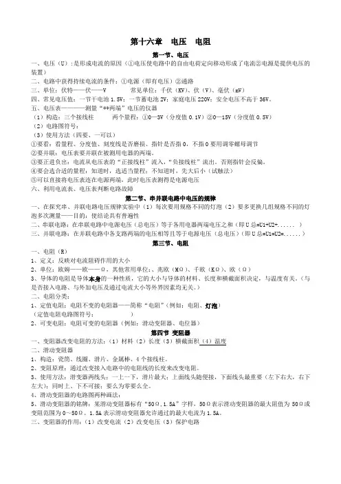 第十六章  电压电阻知识点