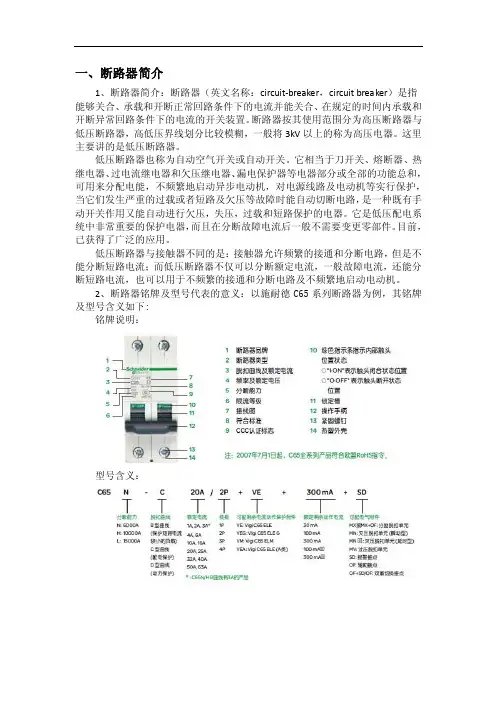 低压断路器学习总结