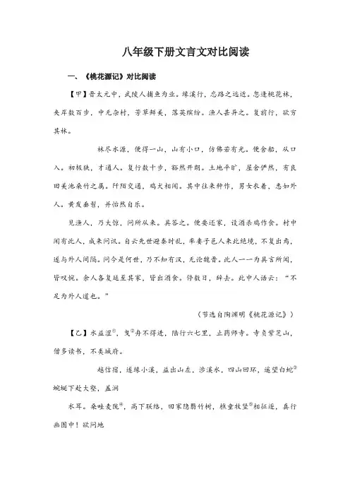 八年级下册文言文对比阅读