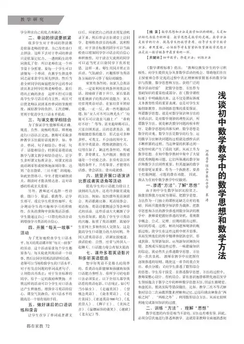 浅谈初中数学教学中的数学思想和数学方法（论文）