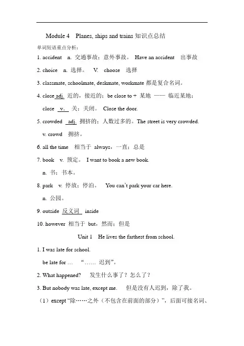 八年级英语上册(外研版)素材 M4知识点总结