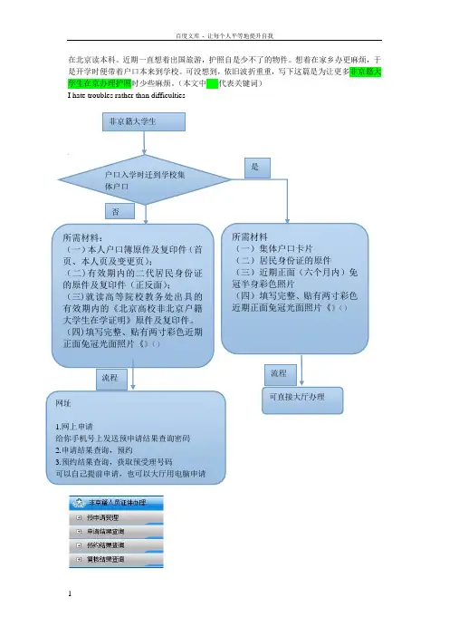 北京高校非京籍大学生办理护照